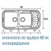 Συνθετικός νεροχύτης SANITEC CLASSIC 304